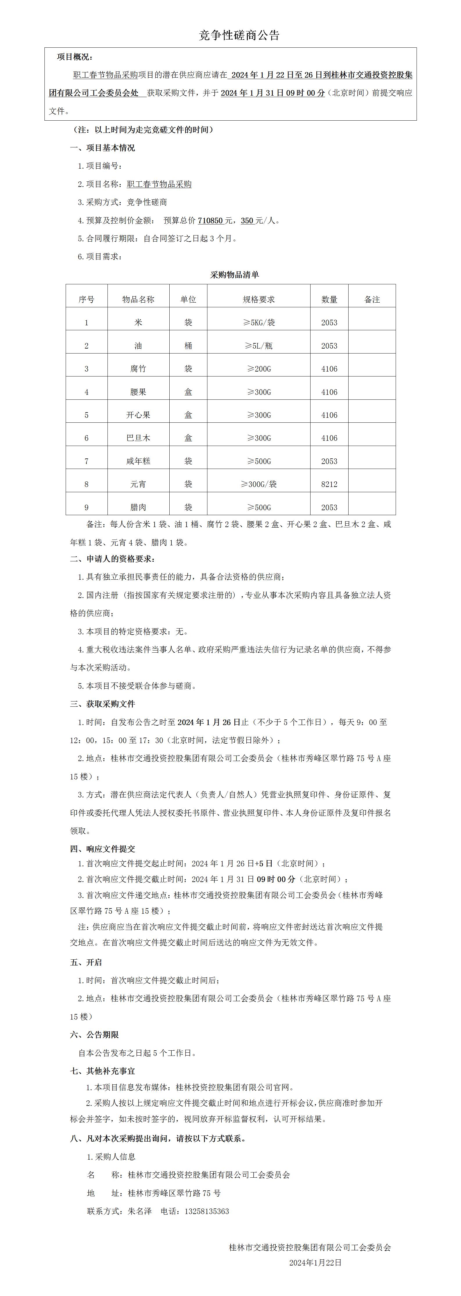 競爭性磋商公告_01.jpg